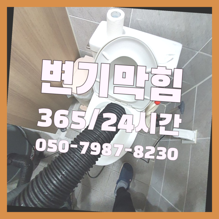  <긴급출동> 하수도내시경 ?배관막힘 365일 24시간 출장 최고죠!