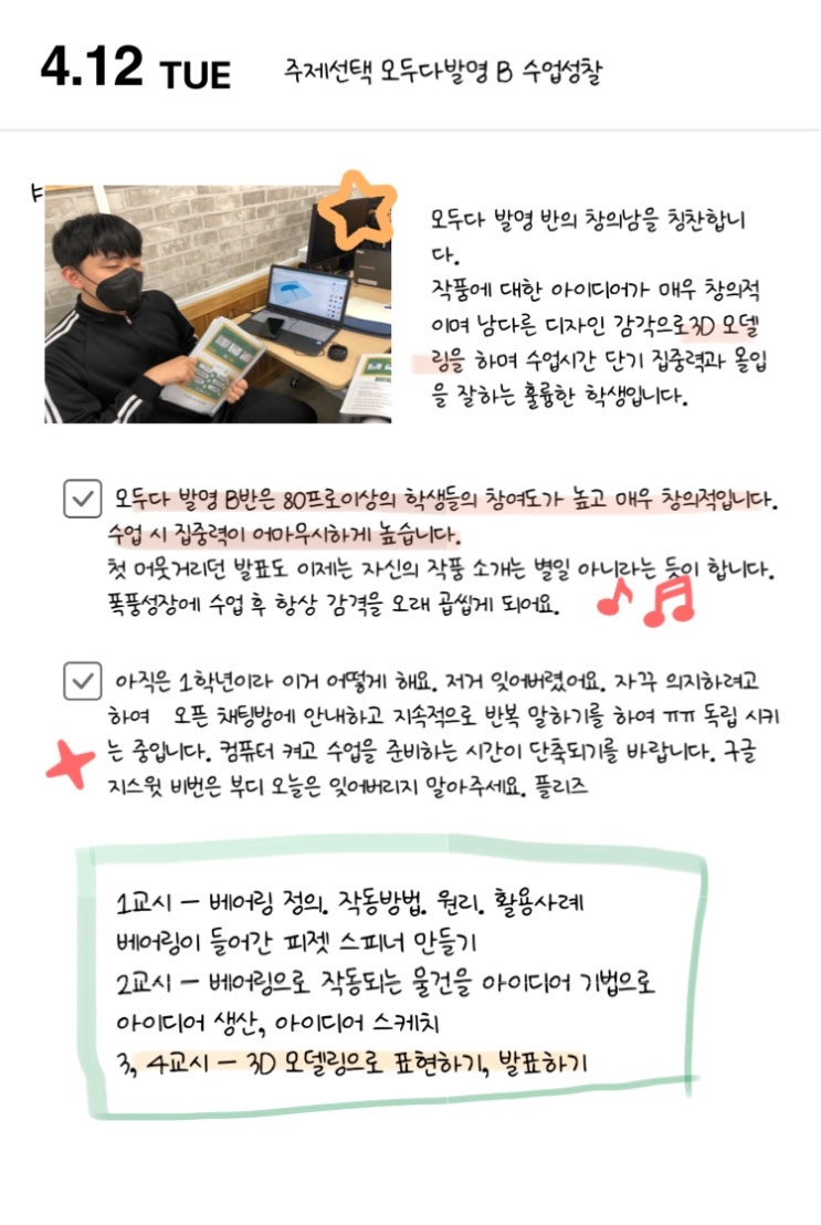  모두다 발명수업 베어링을 활용한 발명품 디자인