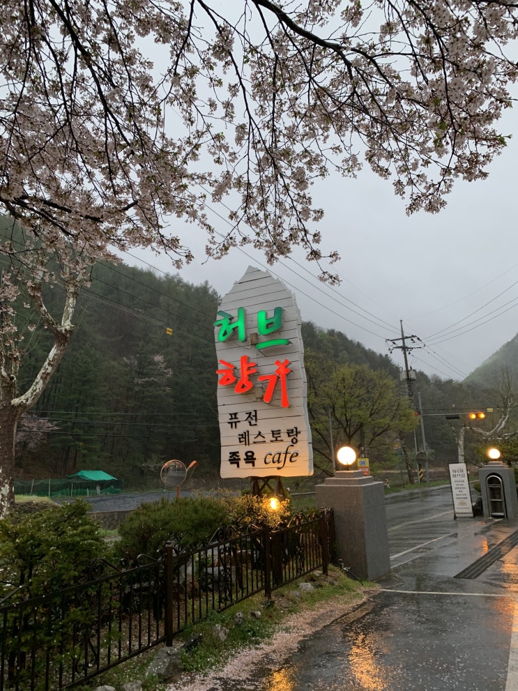  허브향기에서 족욕과 맛있는 바베큐 맛보기~