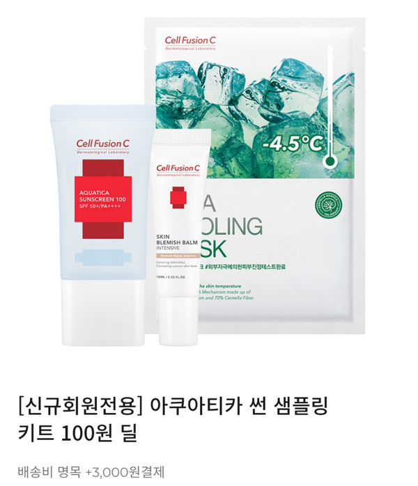 셀퓨전씨 아쿠아티카 썬샘플링키트 100원딜(유배)신규 셀퓨전씨 아쿠아티카 썬샘플링키트 100원딜(유배)신규
