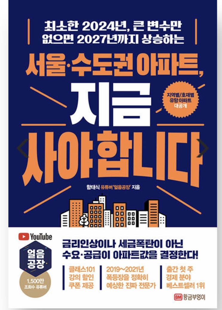  서울/수도권 아파트 지금 사야합니다 by 얼음공장 함태식