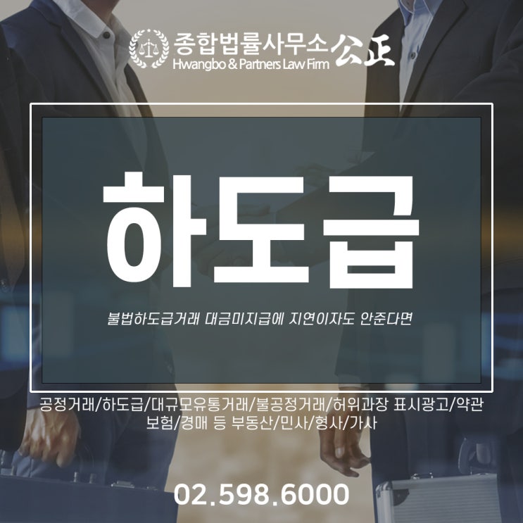  불법하도급거래 대금미지급에 지연이자도 안준다면