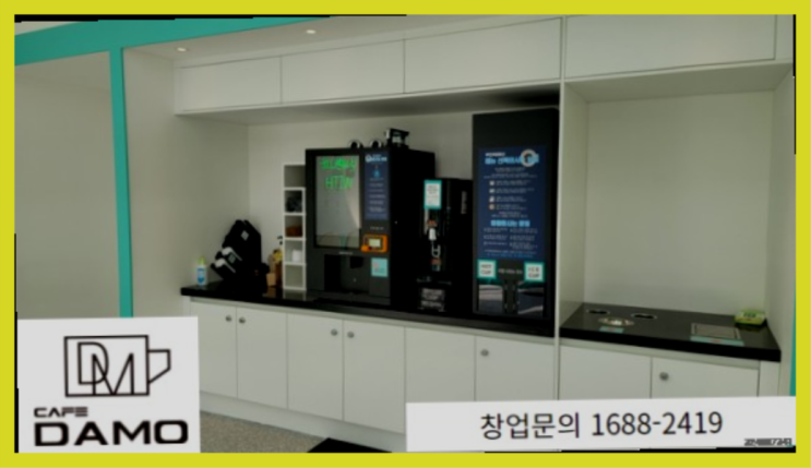  오천만원창업 창업은 카페다모 확실한 선택이죠