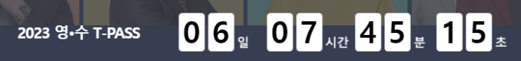  김영 편입 T-pass 마감 임박(김영 티패스)