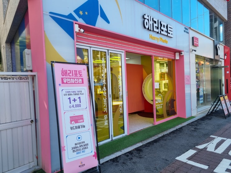 해리포토, IoT 시스템으로 차별화 방향을 제시한다.