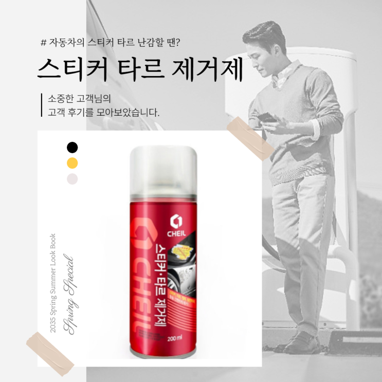  스티커 타르 제거제 가성비 굿이에요 스티커 제거 후기