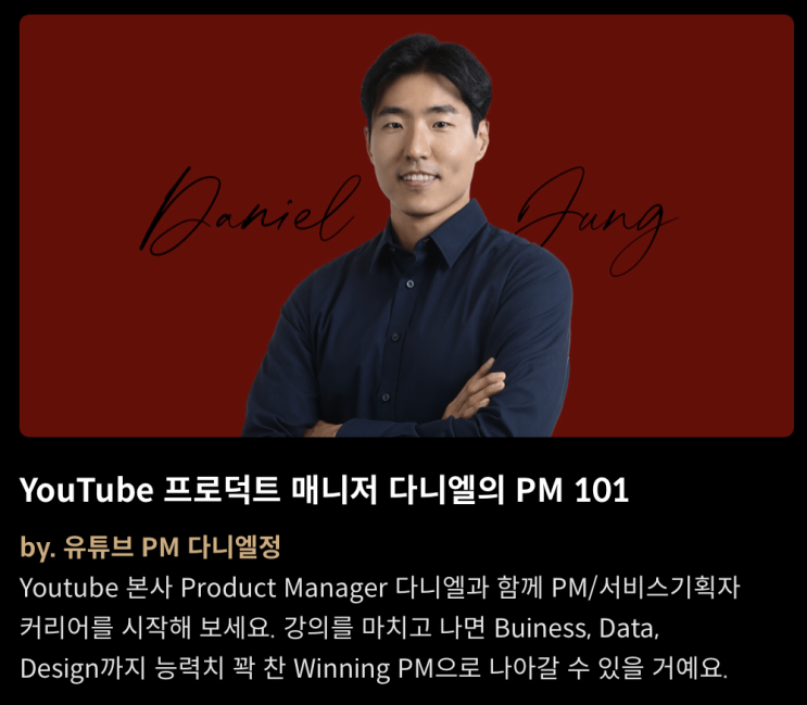  (내돈내산)패스트 캠퍼스 The RED: 프로덕트 매니저 PM101 후기