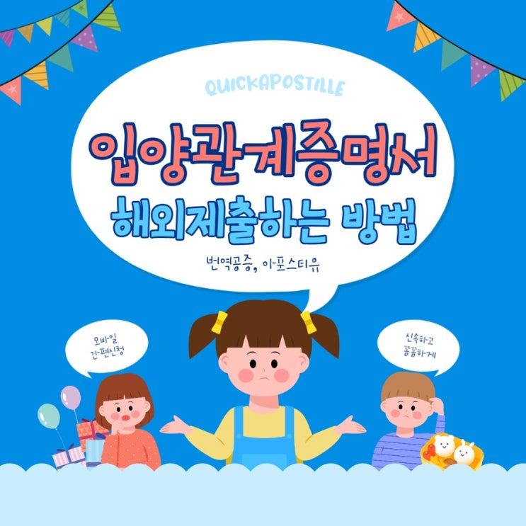 입양관계 증명서/해외제출도 OK️