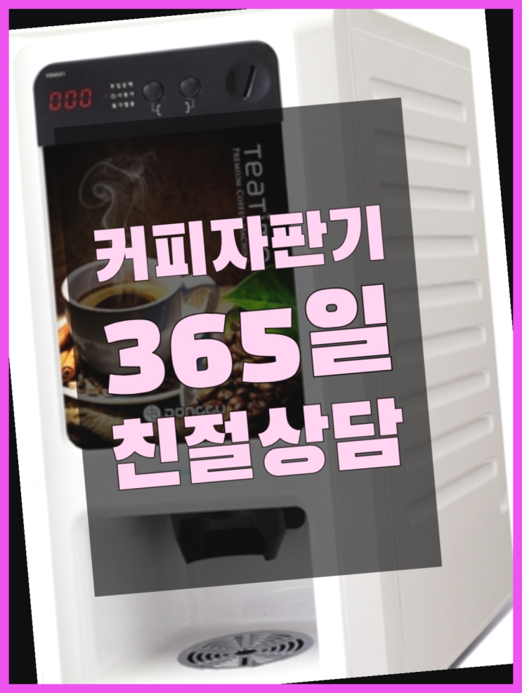  커피머신기렌탈 올커벤 무상임대/렌탈/대여 빠른설치 최고의 선택!!