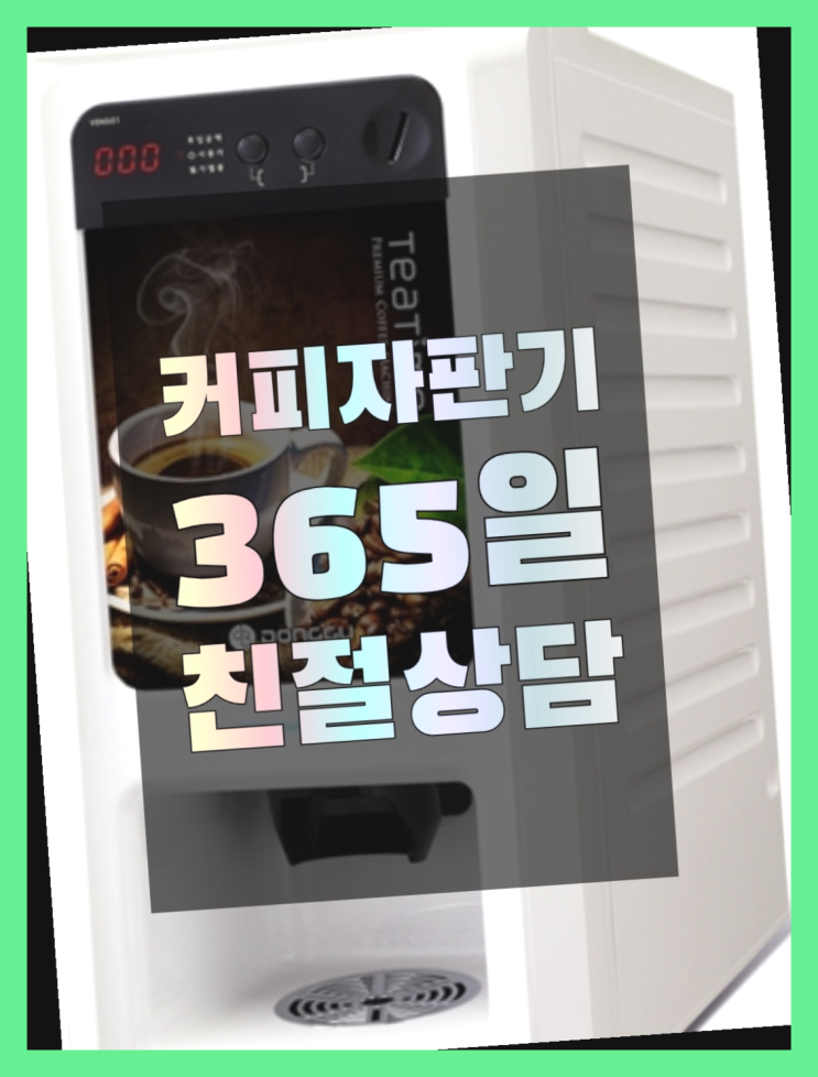 <부산,김해,양산> 커피머신임대 무상임대/렌탈/대여 올커벤 정답입니다