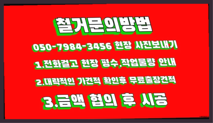  공장철거/ 강동구철거 대형철거 전문업체 정말인가여?정말이죠~