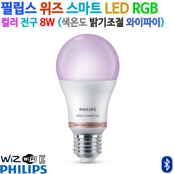 필립스 스마트 LED 벌브 RGB 컬러 인테리어 조명 전구 8W (색온도 밝기조절 와이파이)