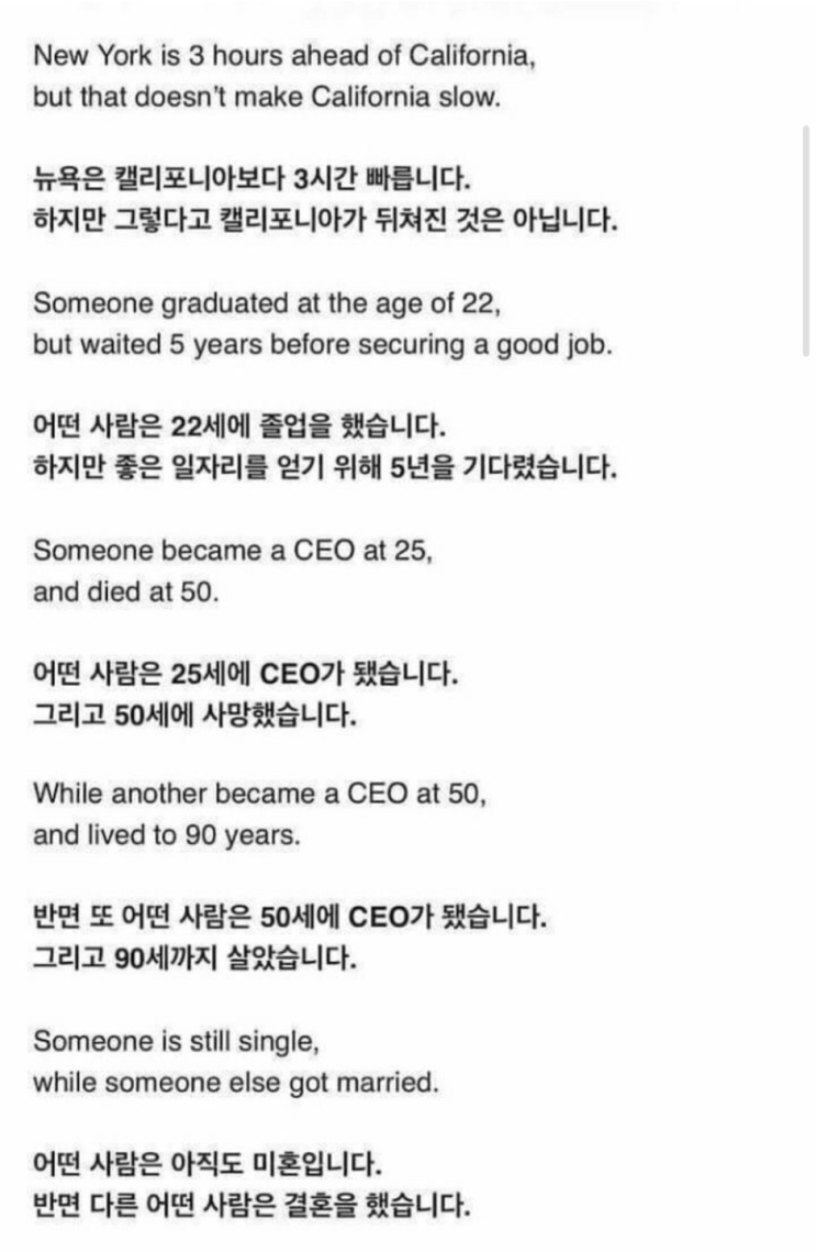 각자의 시간과 속도는 다르다. 조급해 하지 말자.