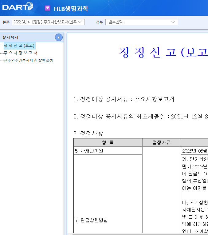 HLB생명과학 / 주요사항보고서(신주인수권부사채권발행결정) HLB생명과학 / 주요사항보고서(신주인수권부사채권발행결정)
