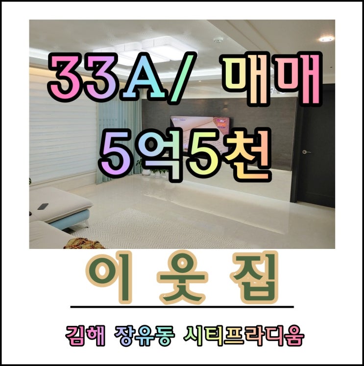 김해 율하2지구 시티프라디움 매매 김해장유아파트매매전세월세
