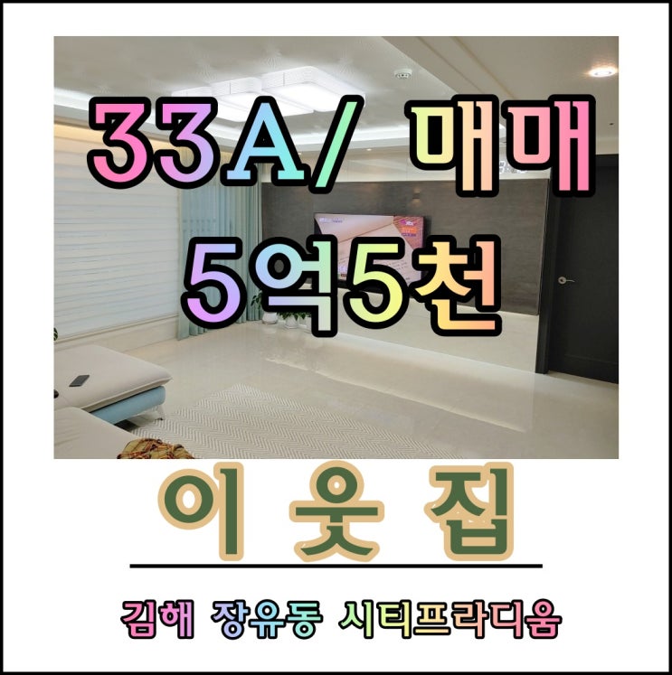  김해 율하2지구 시티프라디움 매매 김해장유아파트매매전세월세