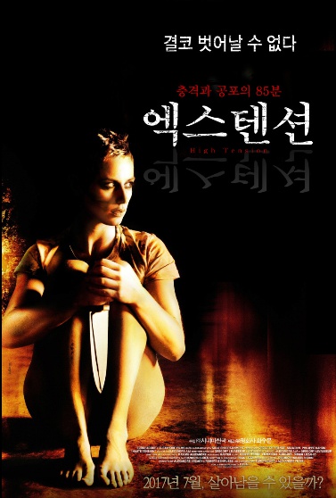  공포영화 엑스텐션(Haute Tension, 2003) 충격의 90분! 미친반전! 줄거리&결말&예고편