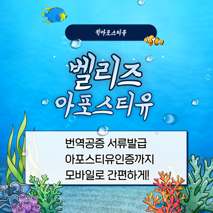  벨리즈아포스티유ㅣ벨리즈은퇴이민ㅣ벨리즈여행