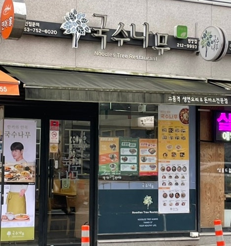 국수나무 울산천상점 사진 2