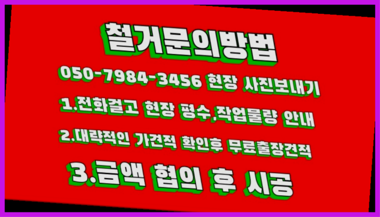  공장철거/ 점포철거비용 대형철거 전문업체 진리네요!