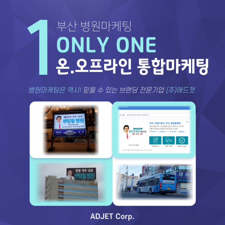  성공적인 부산병원마케팅 : 브랜딩 전문 애드젯 부산