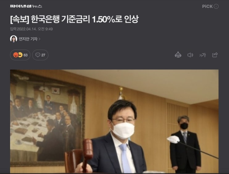  한국은행 금리1.5%로 인상/드디어 시작되었다