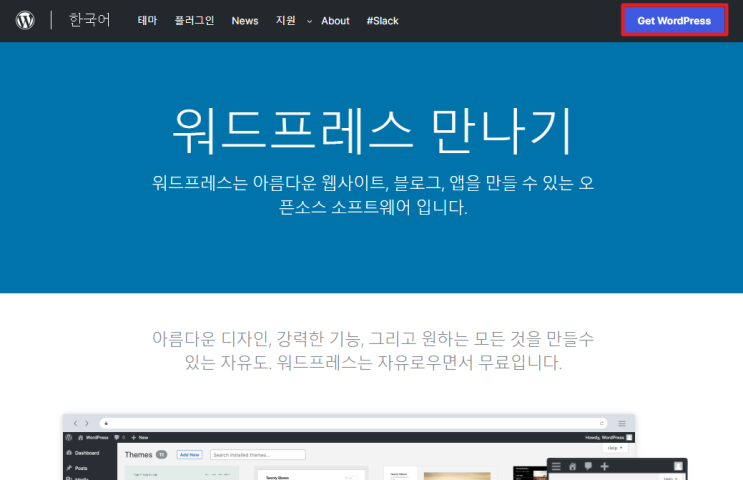  구글 애드센스 워드프레스 블로그 제작하기 - 워드프레스 설치
