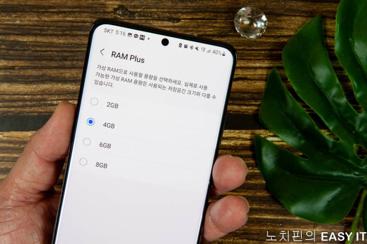  삼성 갤럭시 가상 램 플러스(RAM Plus) 설정, 디바이스 속도 향상 필수템!