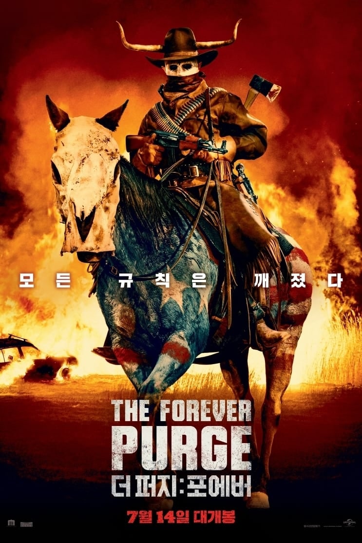 넷플릭스 스릴 영화 더 퍼지: 포에버 (The Forever Purge, 2021)의 정보, 평점, 흥행수익,출연진정보 : 네이버 블로그, image size:743x1114