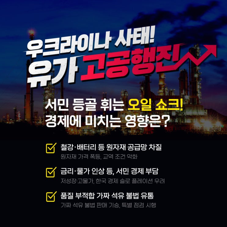  [유류세 30% 인하, 지입차 3개월 경유보조금 지원]