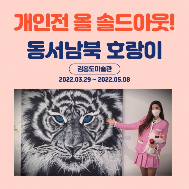 김홍도미술관에서 김규리 그림 개인전 미술관도슨트 즐기기