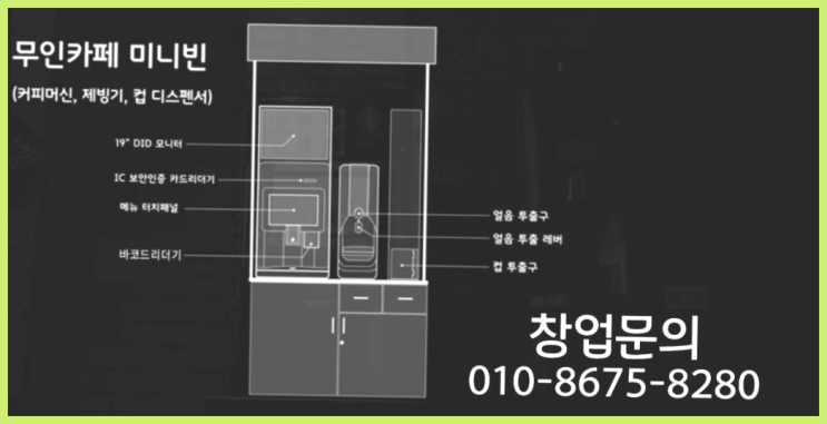  <무인카페창업>/50대재취업 대한민국 1등 무인카페 최고죠!