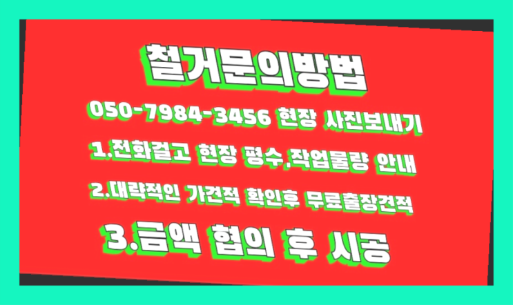  공장철거/ 공장원상복구 대형철거 전문업체 딩동댕