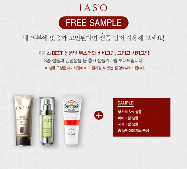 이아소 화장품이벤트 무료샘플 체험(무배)신규가입 이아소 화장품이벤트 무료샘플 체험(무배)신규가입
