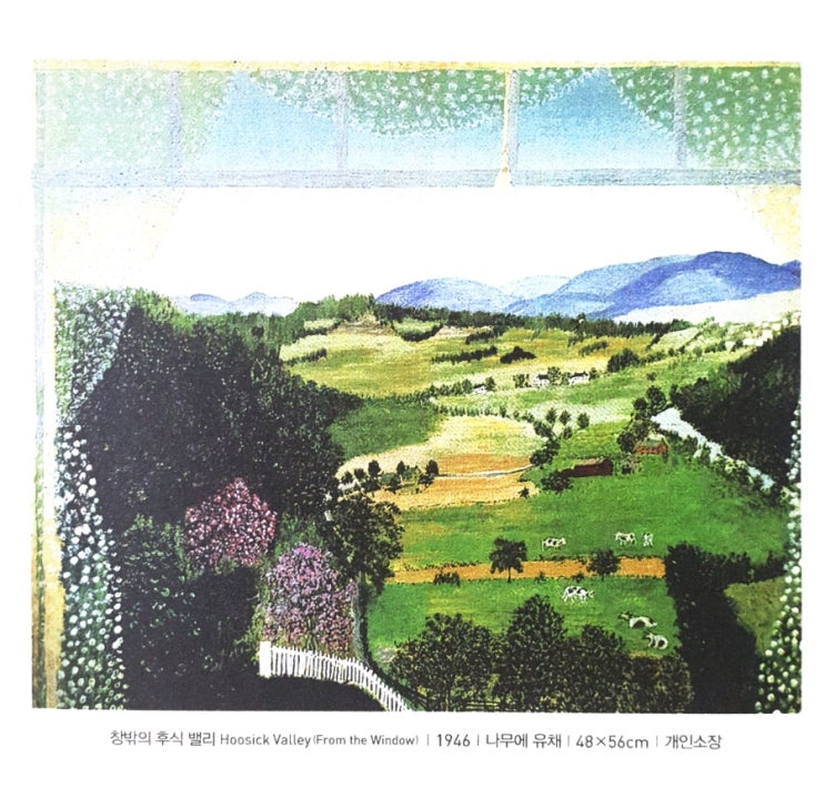 모지스 할머니 그림생활 / 그랜드마 모지스  Grandma Moses