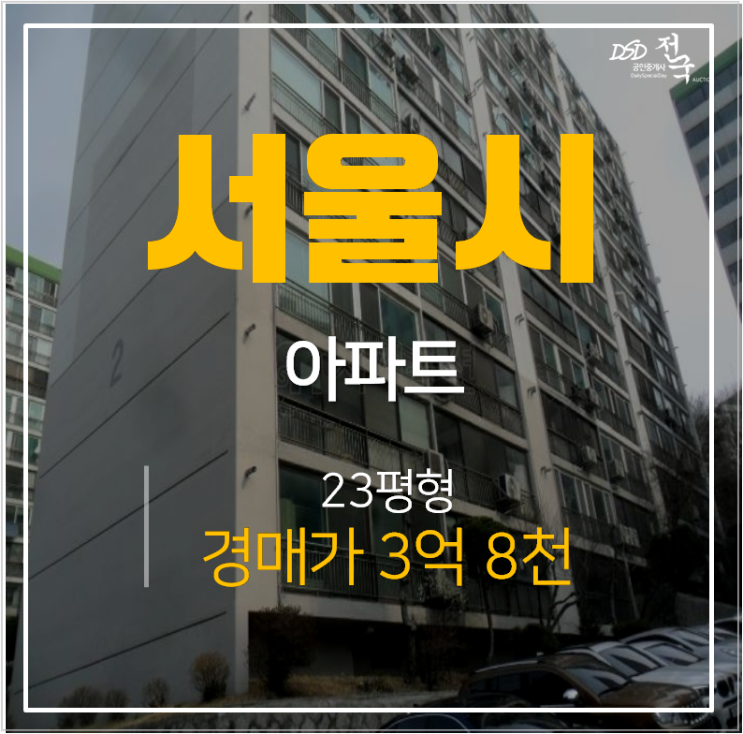서울아파트경매 강서구 화곡중앙하이츠 23평 3억대 화곡역