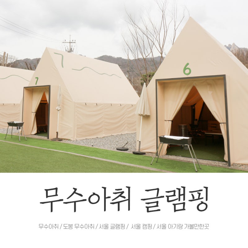 캠핑 분위기 잡고 감성 잡고 서울 글램핑 3 : 29STREET 서울 당일치기 글램핑 <무수아취> 아기와 함께 다녀왔어요! : 네이버 블로그” style=”width:100%” title=”서울 당일치기 글램핑 <무수아취> 아기와 함께 다녀왔어요! : 네이버 블로그”><figcaption>서울 당일치기 글램핑 <무수아취> 아기와 함께 다녀왔어요! : 네이버 블로그</figcaption></figure>
<figure><img decoding=