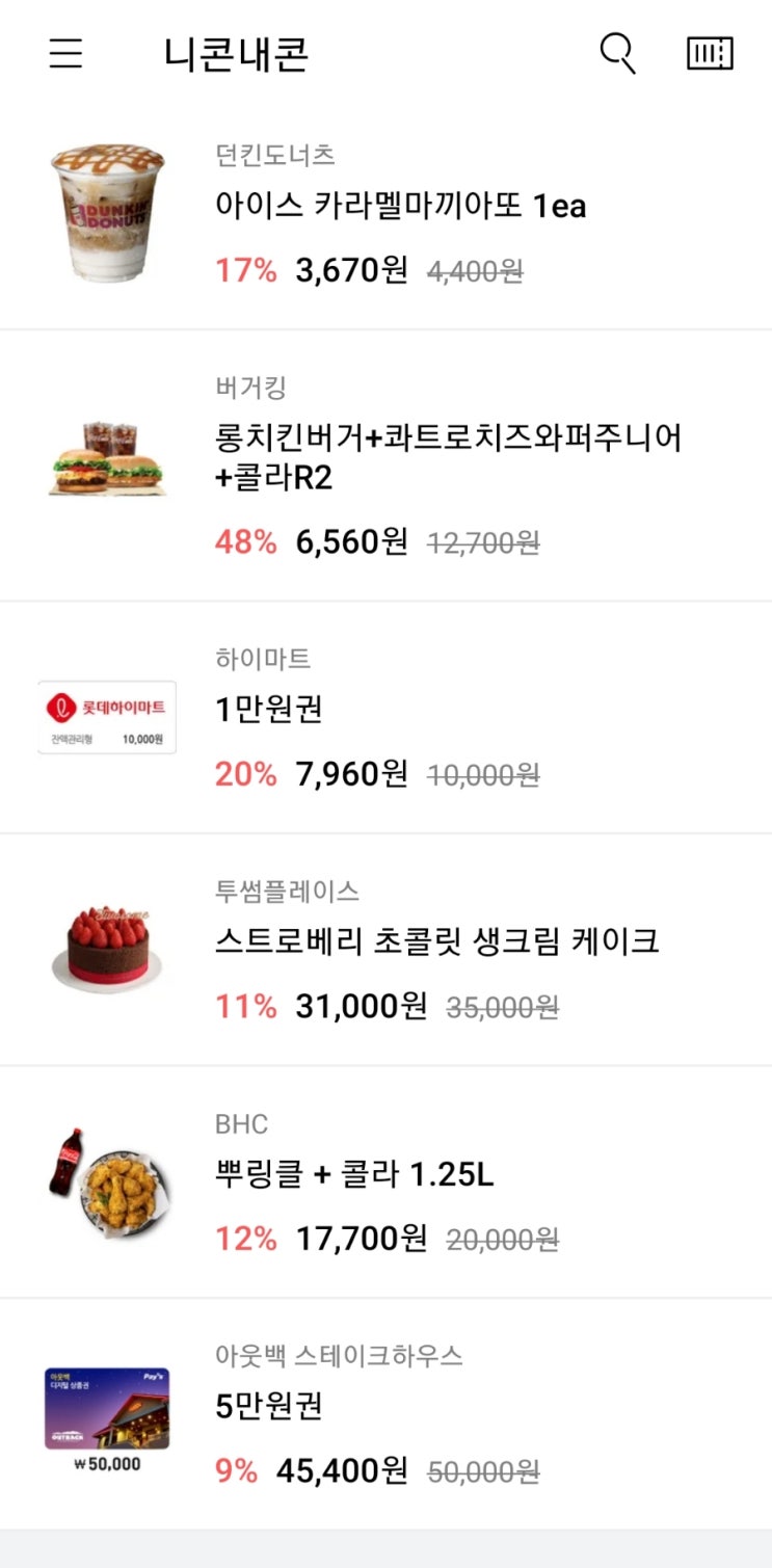  기프티콘 얼마나 싸게 사야할까?