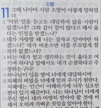 욥의 시련(욥기) 11장 욥의 시련(욥기) 11장