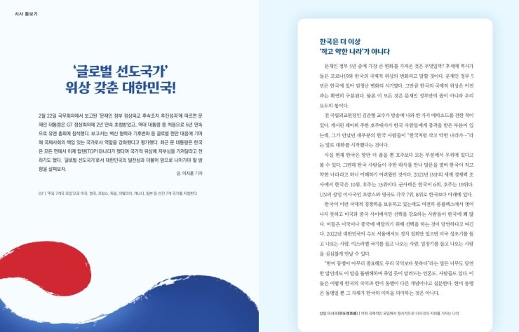 갖춘 대한민국! [시사 돋보기] - 글로벌, G7, <b>국무회의</b>, <b>대통령</b>