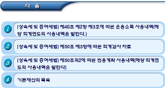 공익법인 사업계획 등의 보고 공익법인 사업계획 등의 보고