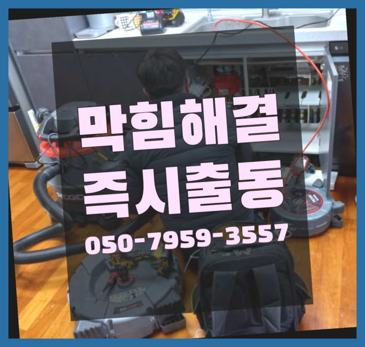  주방수전설치 ?변기,하수구,씽크대막힘 빠른 출장  추천!