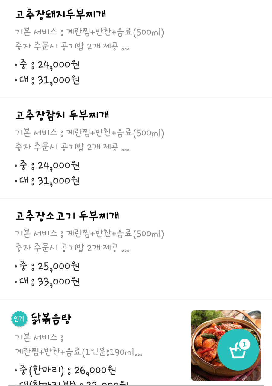 전주정든식당 사진 4