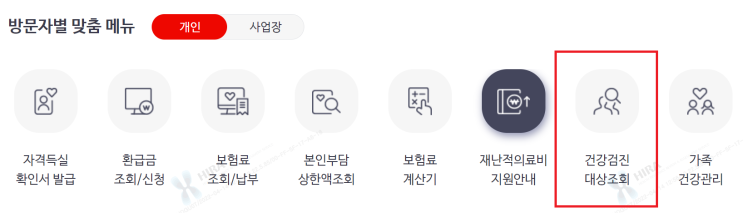  건강검진 받기 전 확인하고 가세요(대상·항목·암검진·주의사항 등)