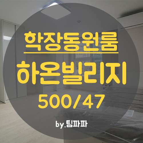  사상 학장동원룸 신축 첫입주 풀옵션 하온빌리지 월세