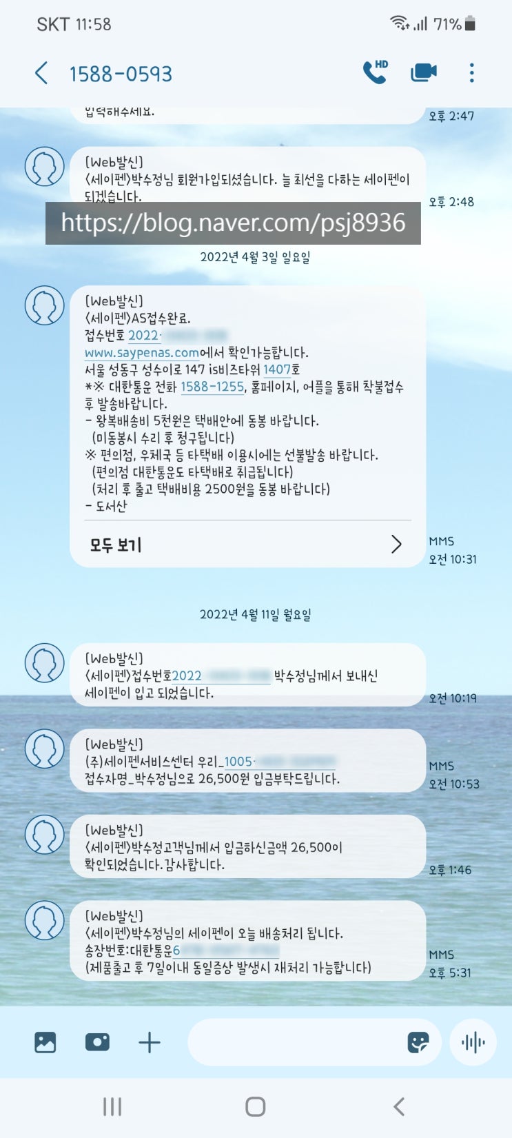  세이펜 as 후기