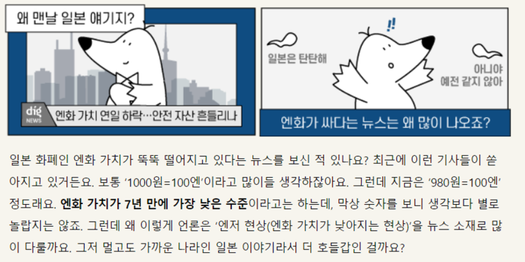  쉬운 경제소식 디그- 일본 경제가 위기라고?