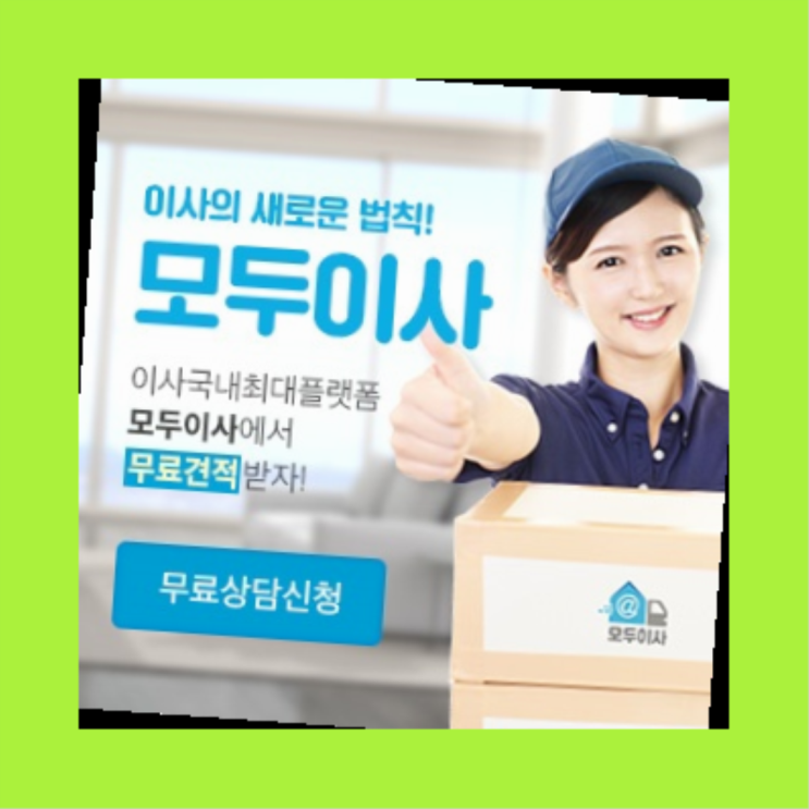  이사용박스? 포장이사 의 모든것 알려드립니다.  끝판왕