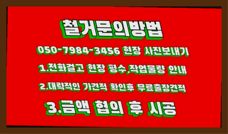  공장철거/ 아파트철거공사 대형철거 전문업체 레알