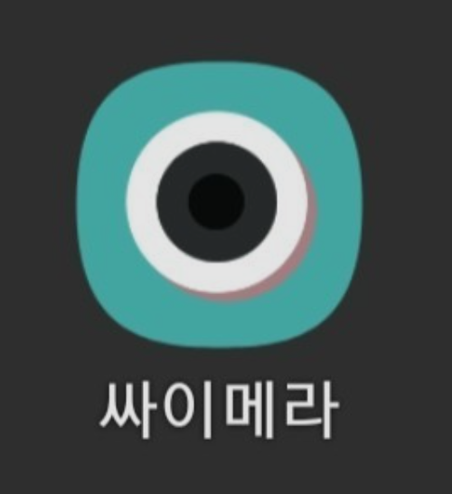  싸이메라
